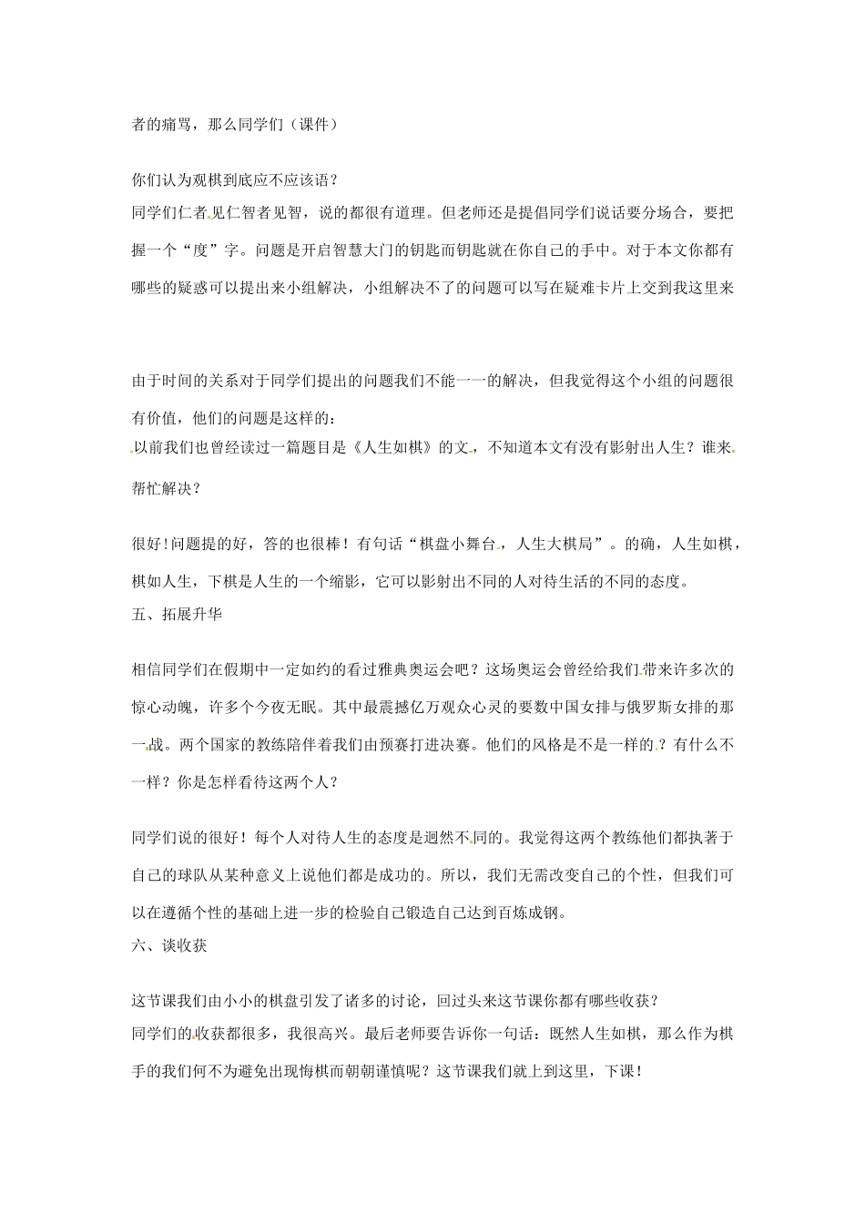 七年级语文上册 第17课《下棋》教案 鲁教版_第3页