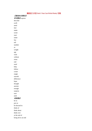 九年级英语下册 Unit 1 You Can Write Poetry 学案 冀教版