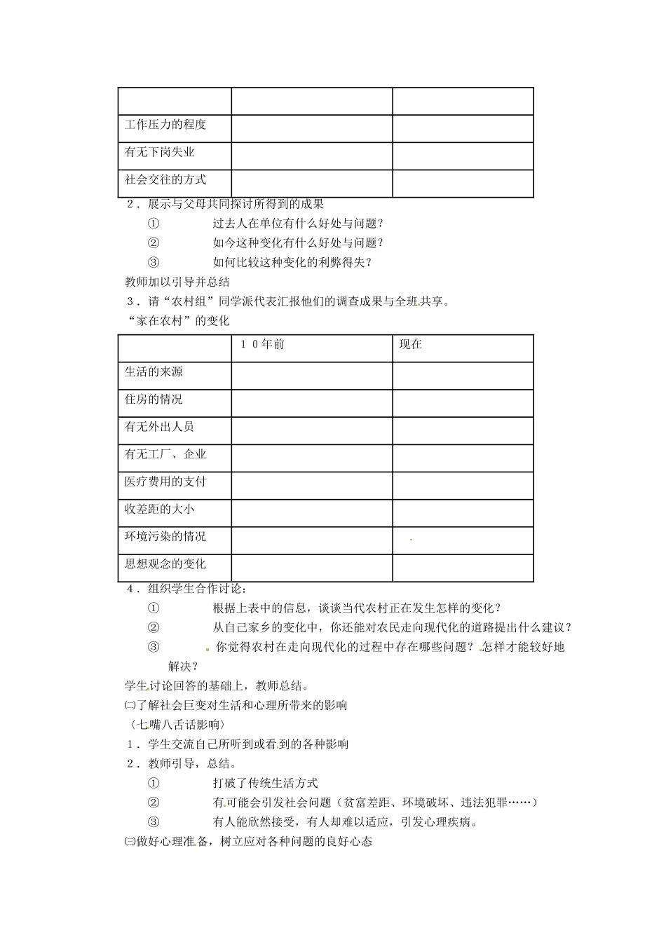 九年级历史与社会 6.1《在现代化的航程中》教案 人教新课标版_第2页
