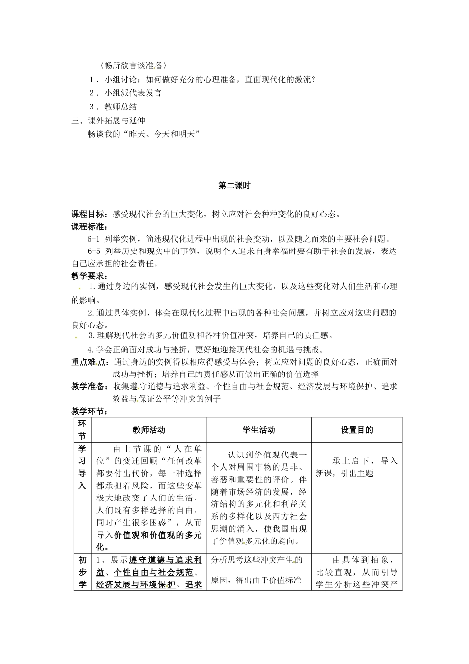 九年级历史与社会 6.1《在现代化的航程中》教案 人教新课标版_第3页