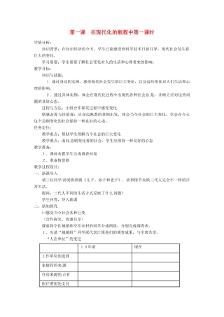 九年级历史与社会 6.1《在现代化的航程中》教案 人教新课标版