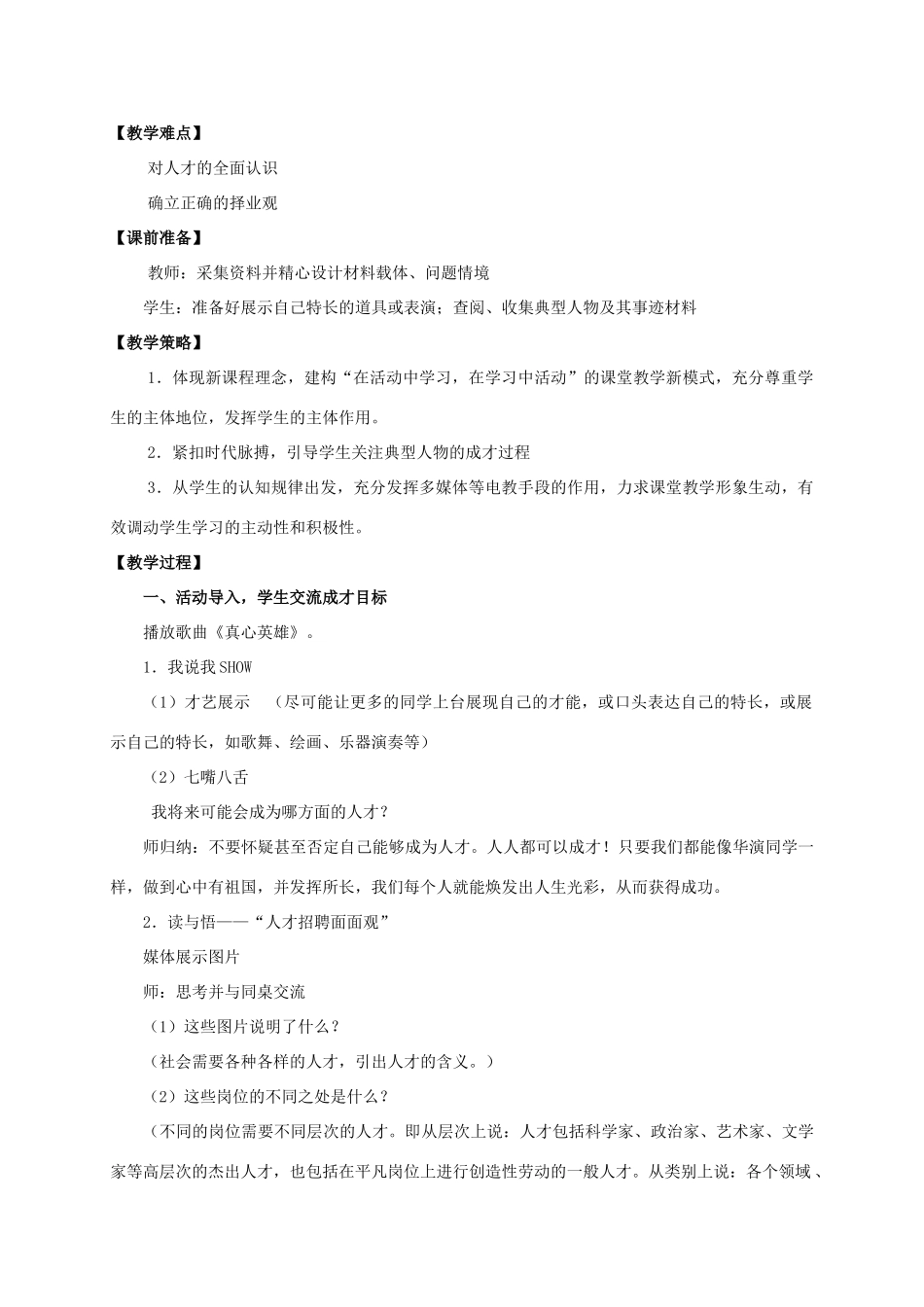 江苏省苏州五中九年级政治全册 第12课三世界因我而精彩教案 苏教版_第2页