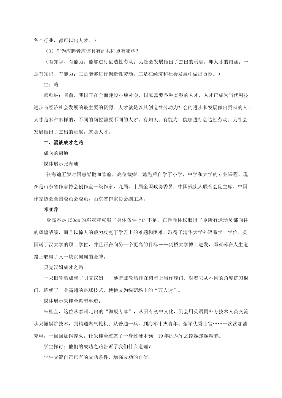 江苏省苏州五中九年级政治全册 第12课三世界因我而精彩教案 苏教版_第3页
