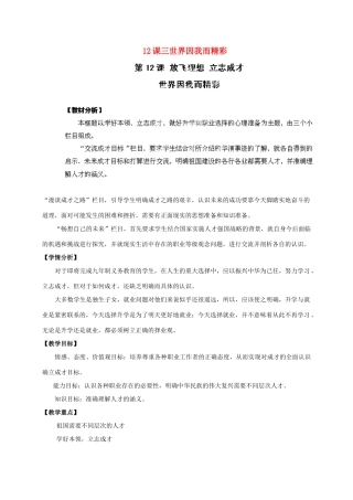 江苏省苏州五中九年级政治全册 第12课三世界因我而精彩教案 苏教版