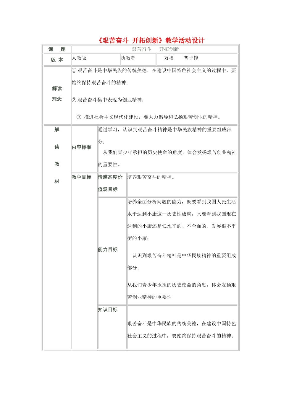 九年级政治 艰苦奋斗 开拓创新教学活动设计 人教新课标版_第1页