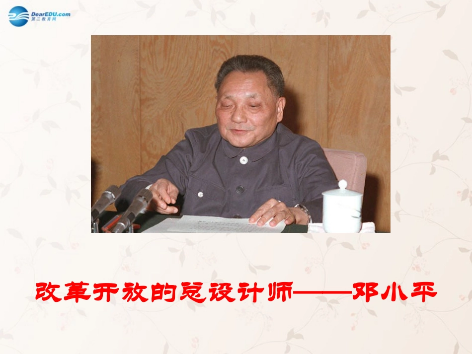 九年级政治全册 第2课 第1站 打开财富之门课件1 北师大版_第2页