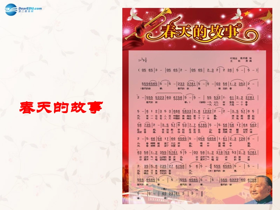 九年级政治全册 第2课 第1站 打开财富之门课件1 北师大版_第3页