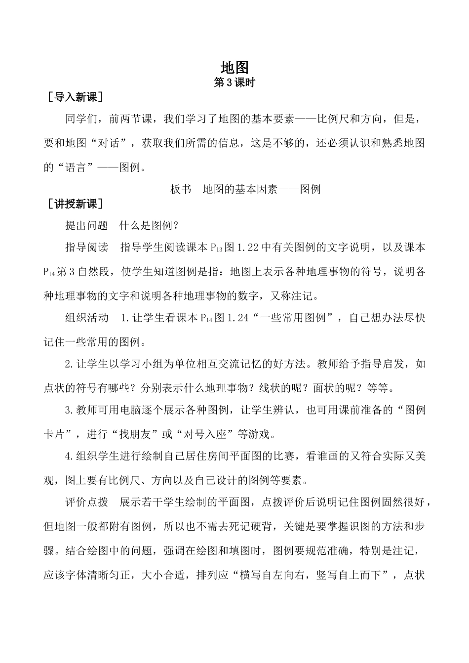 新人教版七年级地理上册地图 第3课时_第1页