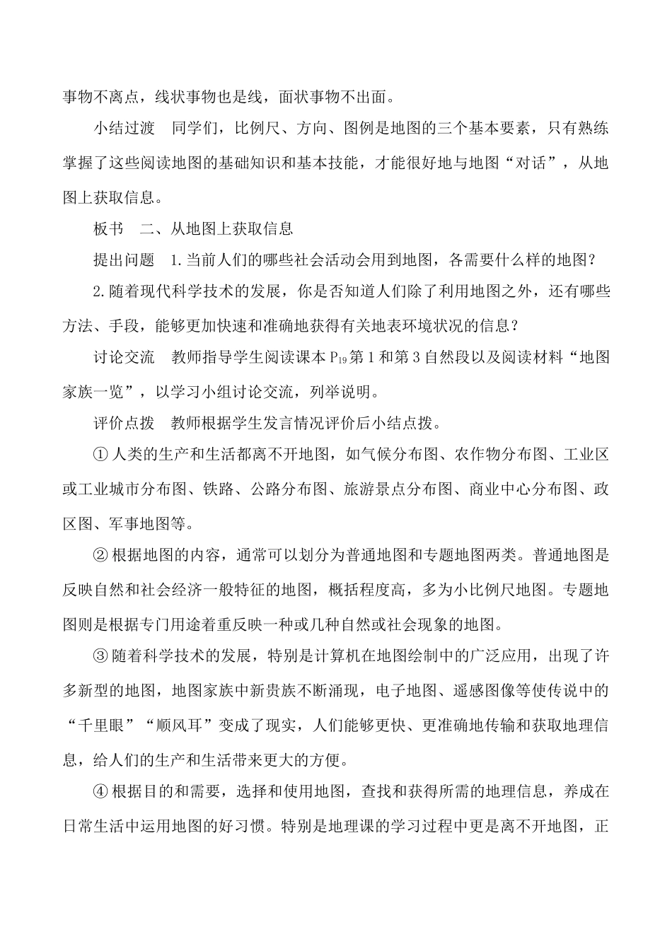 新人教版七年级地理上册地图 第3课时_第2页