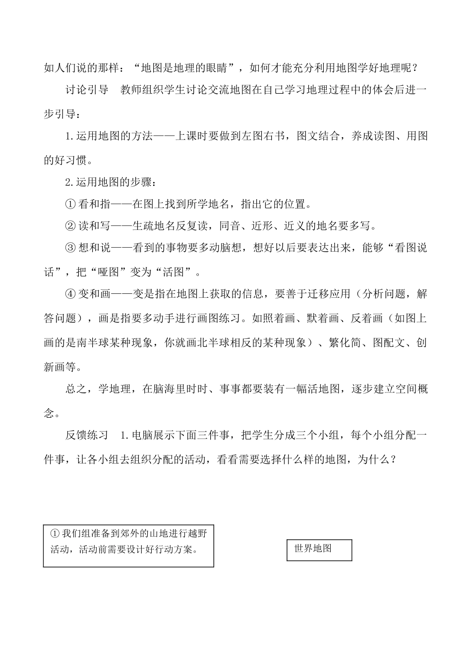 新人教版七年级地理上册地图 第3课时_第3页