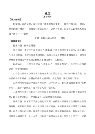 新人教版七年级地理上册地图 第3课时