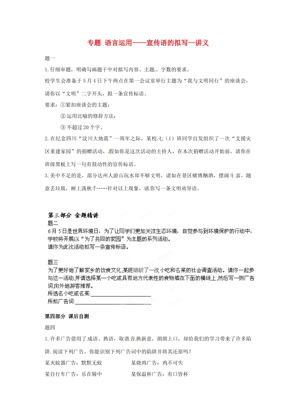 辽宁省凌海市石山初级中学七年级语文下册 专题 语言运用——宣传语的拟写讲义 新人教版_第1页