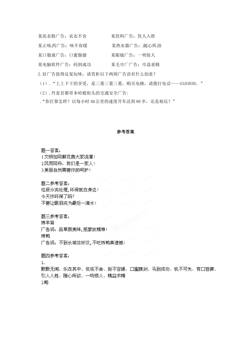辽宁省凌海市石山初级中学七年级语文下册 专题 语言运用——宣传语的拟写讲义 新人教版_第2页