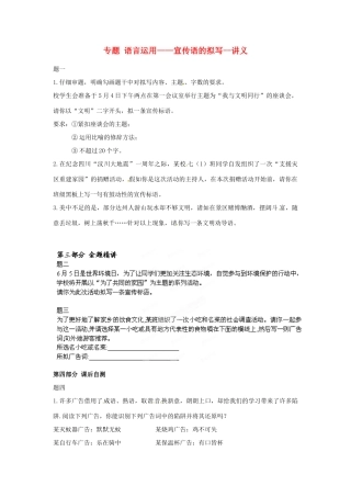 辽宁省凌海市石山初级中学七年级语文下册 专题 语言运用——宣传语的拟写讲义 新人教版