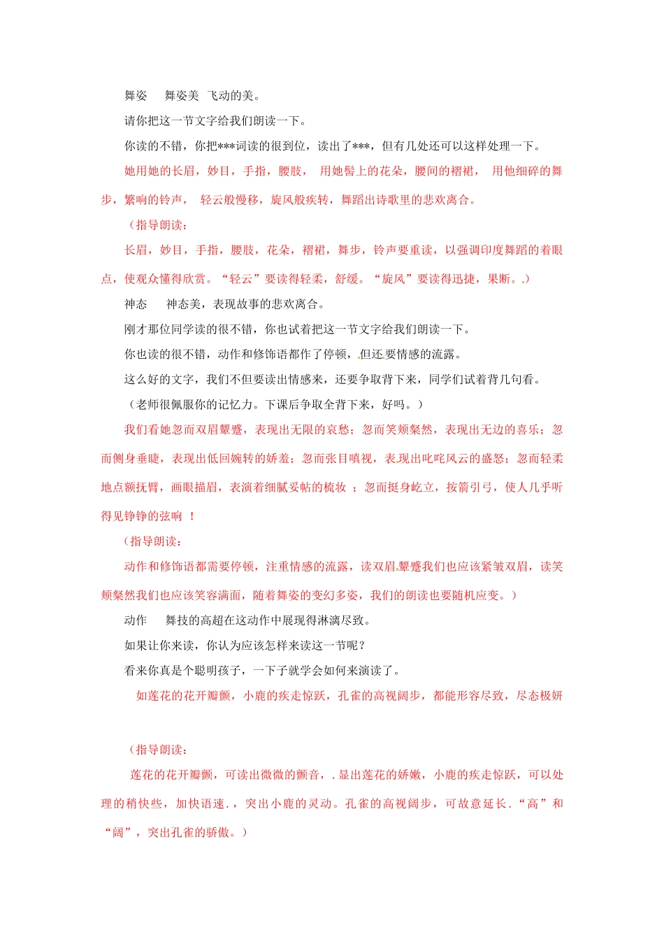 湖北省公安县东港中学七年级语文下册 观舞记教案 人教新课标版_第2页