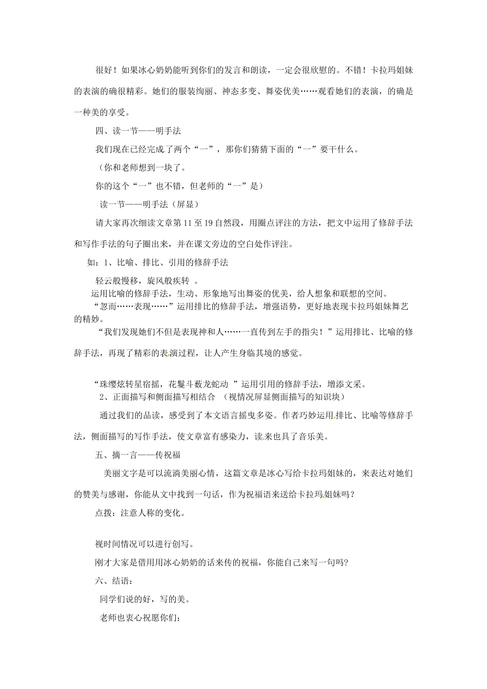 湖北省公安县东港中学七年级语文下册 观舞记教案 人教新课标版_第3页