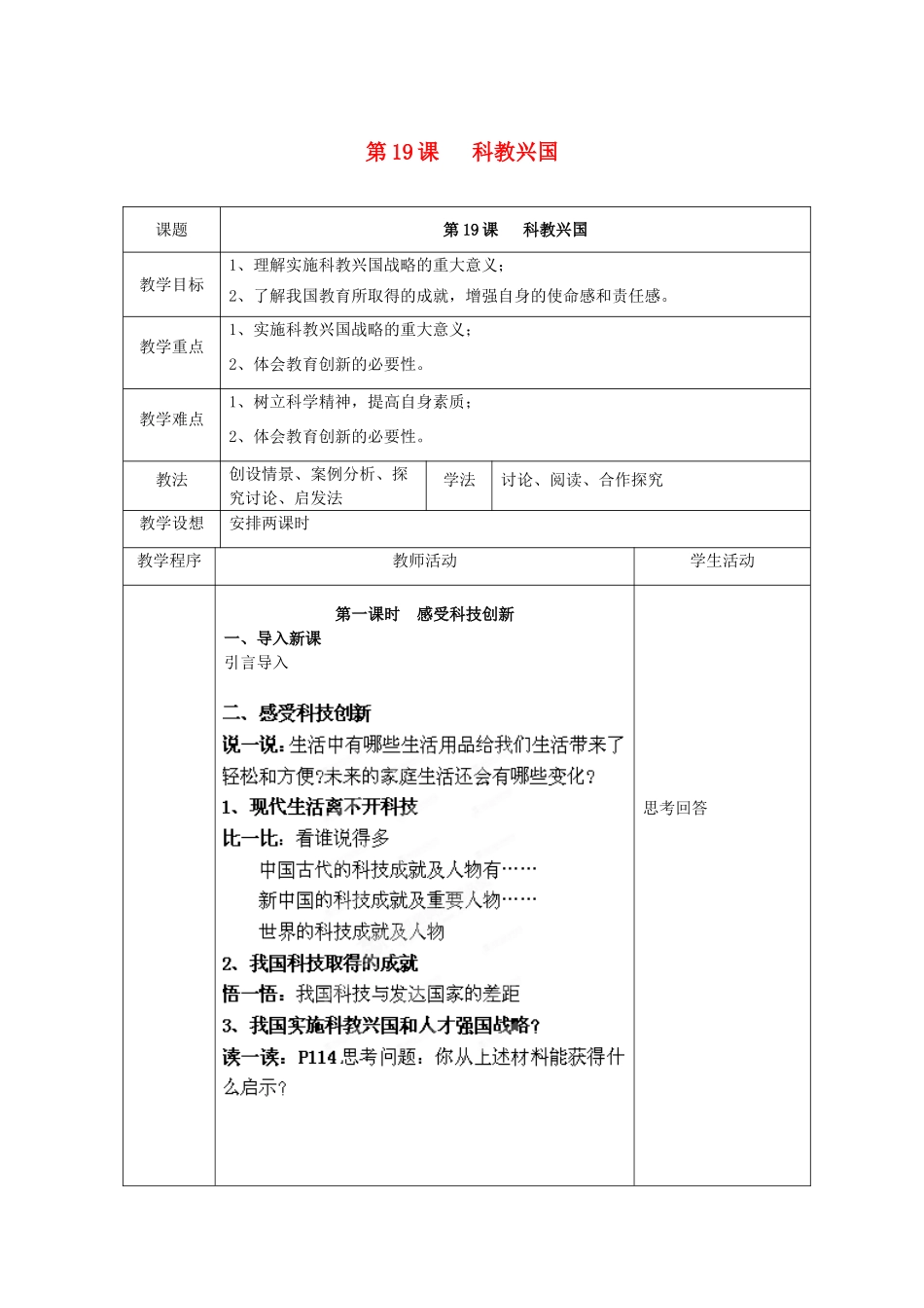 江苏省扬州市江都区双沟中学八年级政治下册 科教兴国教案 苏教版_第1页