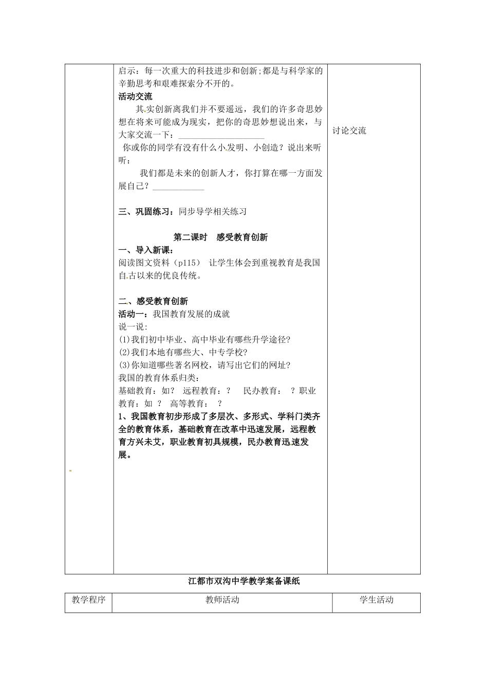 江苏省扬州市江都区双沟中学八年级政治下册 科教兴国教案 苏教版_第3页