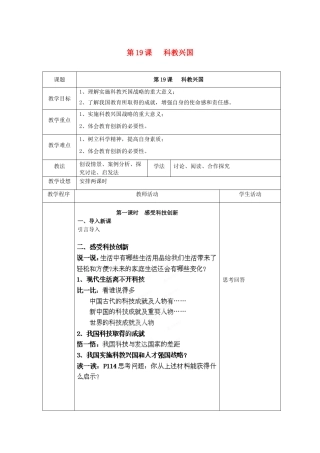 江苏省扬州市江都区双沟中学八年级政治下册 科教兴国教案 苏教版
