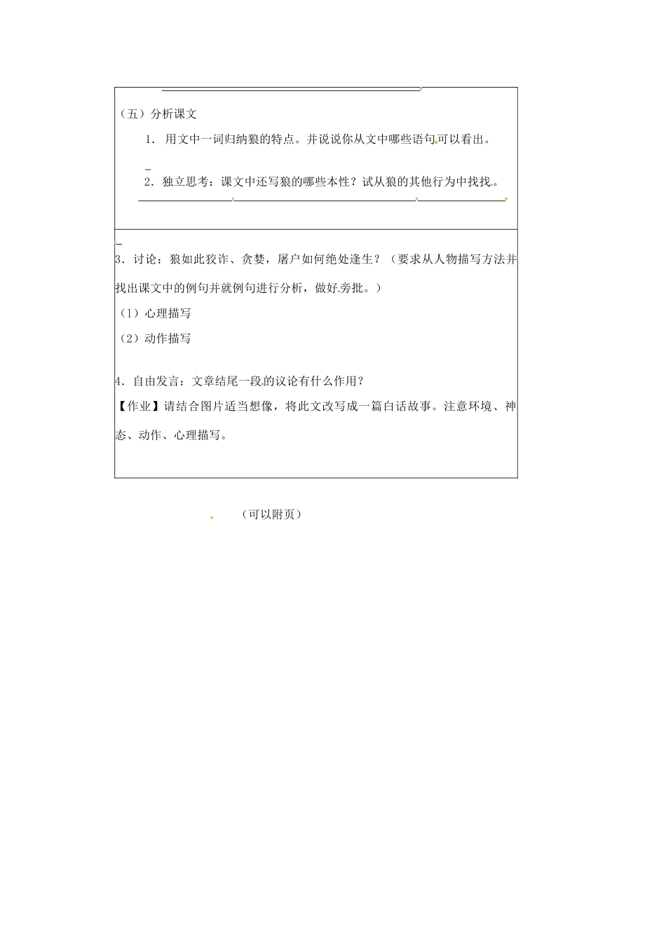 江苏省常州市西夏墅中学七年级语文下册《狼》教案 苏教版_第2页