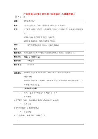 广东省佛山市第十四中学七年级政治 心理课教案4
