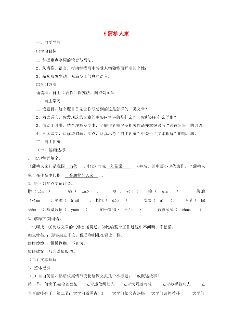 四川省金堂县九年级语文下册 第二单元 6 蒲柳人家导学案 新人教版-新人教版初中九年级下册语文学案_第1页