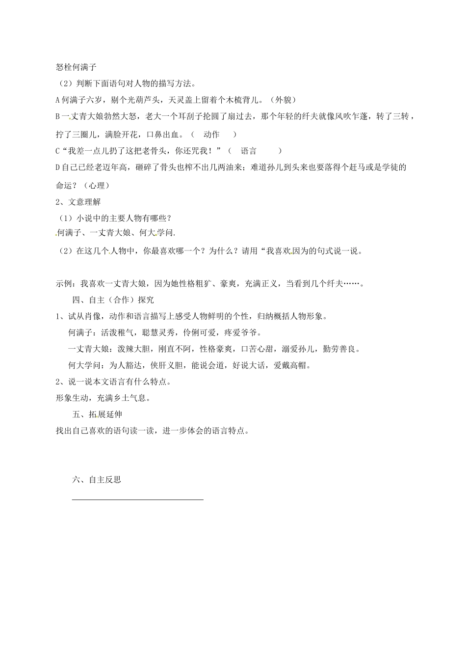 四川省金堂县九年级语文下册 第二单元 6 蒲柳人家导学案 新人教版-新人教版初中九年级下册语文学案_第2页