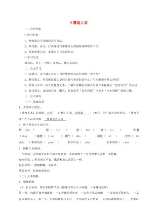 四川省金堂县九年级语文下册 第二单元 6 蒲柳人家导学案 新人教版-新人教版初中九年级下册语文学案