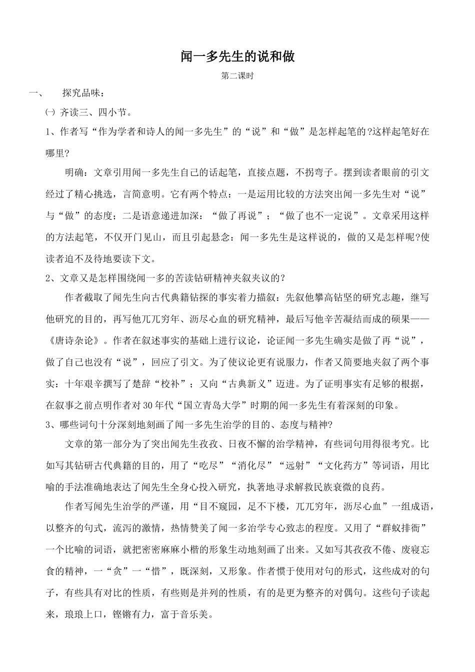 七年级语文上册鲁教版闻一多先生的说和做2_第1页