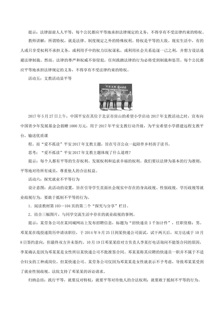 春八年级道德与法治下册 第四单元 崇尚法治精神 第七课 尊重自由平等 第2框 自由平等的追求教案 新人教版-新人教版初中八年级下册政治教案_第3页