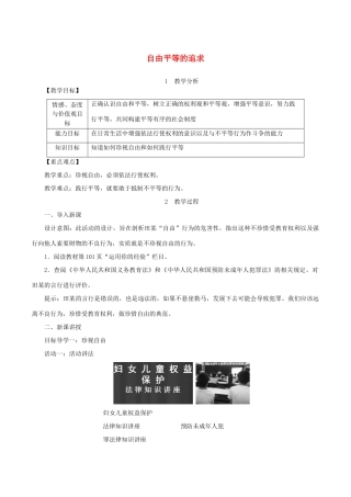 春八年级道德与法治下册 第四单元 崇尚法治精神 第七课 尊重自由平等 第2框 自由平等的追求教案 新人教版-新人教版初中八年级下册政治教案