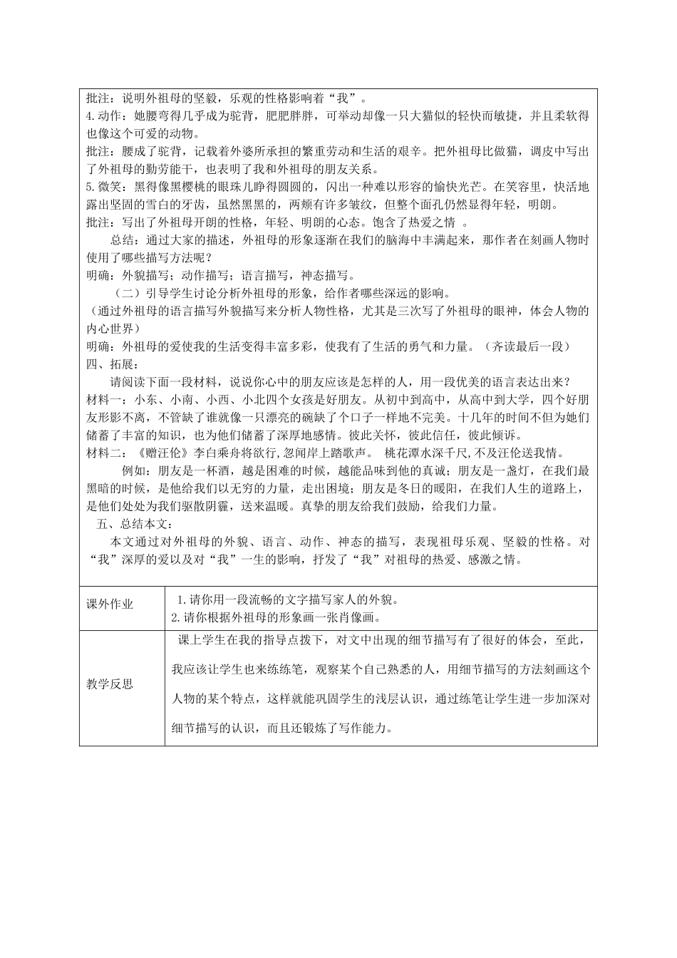 江苏省连云港市灌云县四队中学七年级语文下册《童年的朋友》教案2 苏教版_第3页