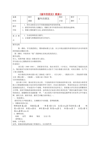 江苏省连云港市灌云县四队中学七年级语文下册《童年的朋友》教案2 苏教版