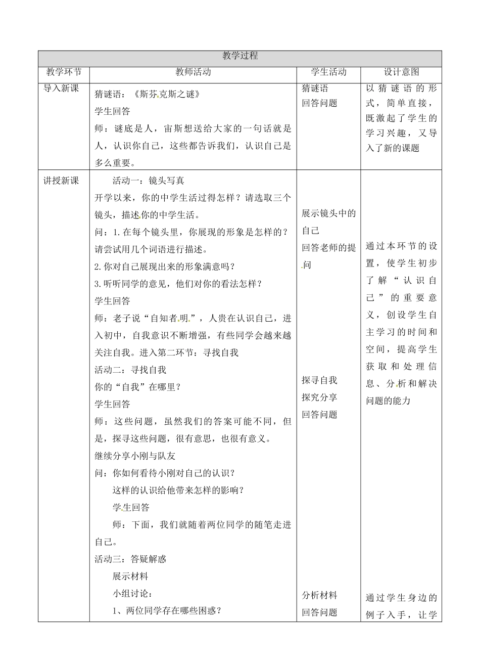 湖南省耒阳市七年级道德与法治上册 第一单元 成长的节拍 第三课 发现自己 第一框 认识自己教案 新人教版-新人教版初中七年级上册政治教案_第2页