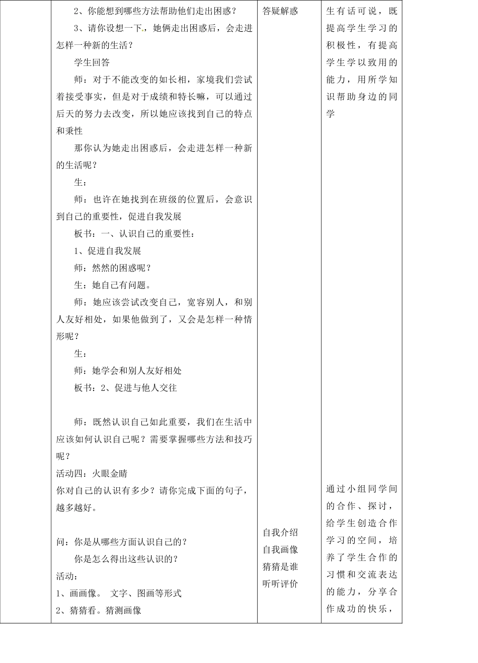 湖南省耒阳市七年级道德与法治上册 第一单元 成长的节拍 第三课 发现自己 第一框 认识自己教案 新人教版-新人教版初中七年级上册政治教案_第3页