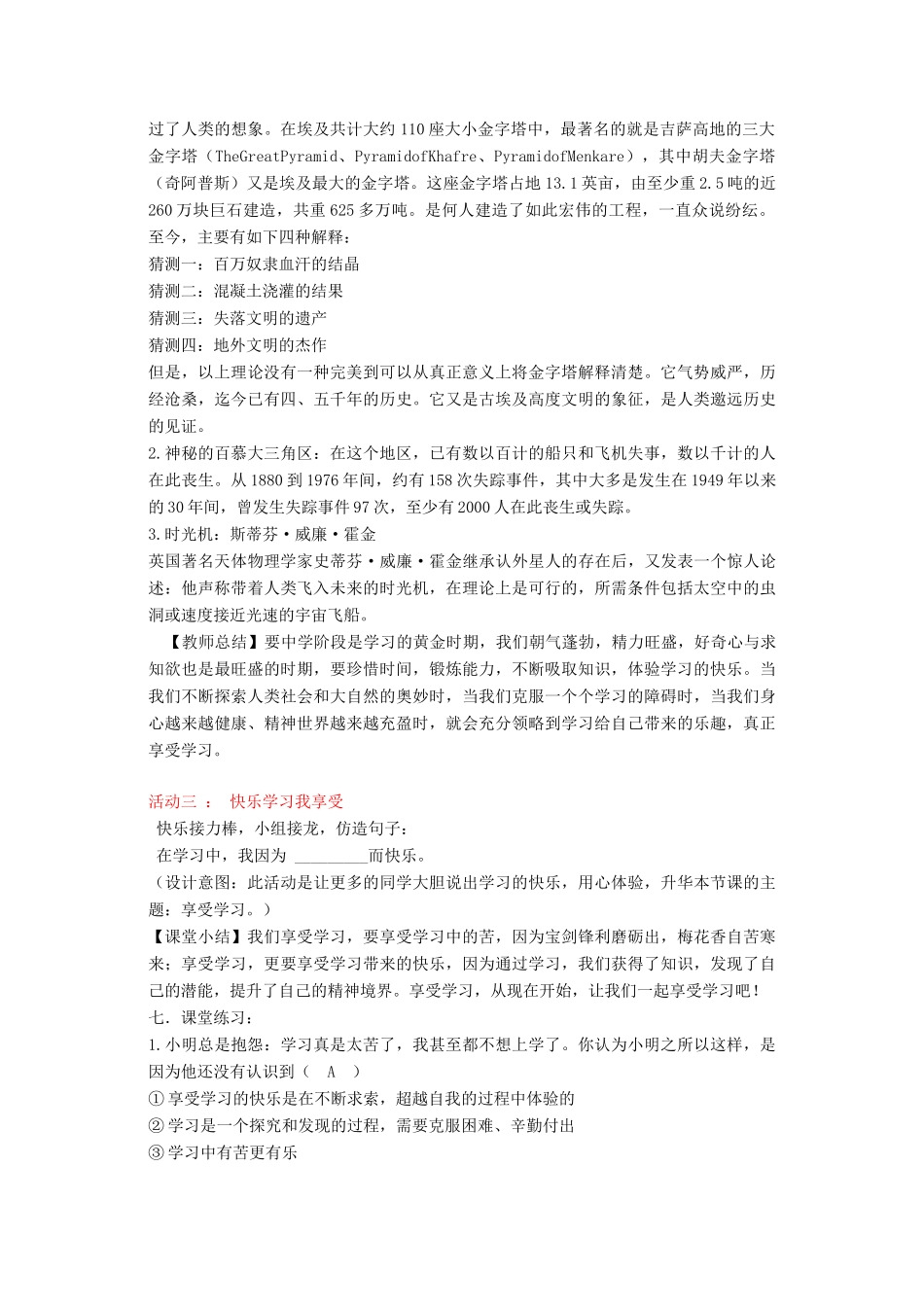 七年级道德与法治上册 第三单元 在学习中成长 3.3 享受学习 第2框 享受学习的快乐教学设计 粤教版-粤教版初中七年级上册政治教案_第3页