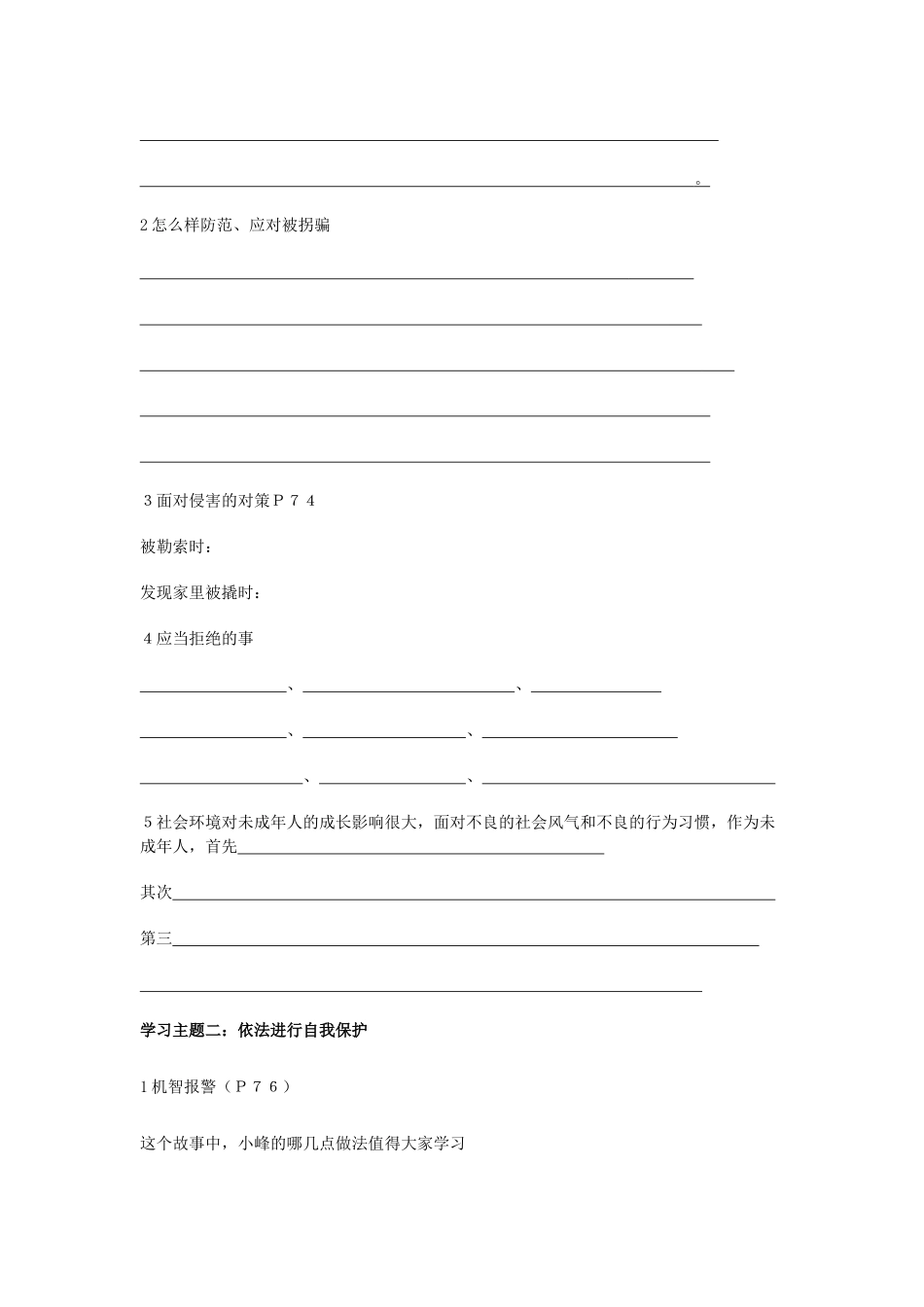 江苏省大丰市刘庄镇三圩初级中学七年级政治下册 第22课 筑起“防火墙”预习案（无答案） 苏教版_第2页