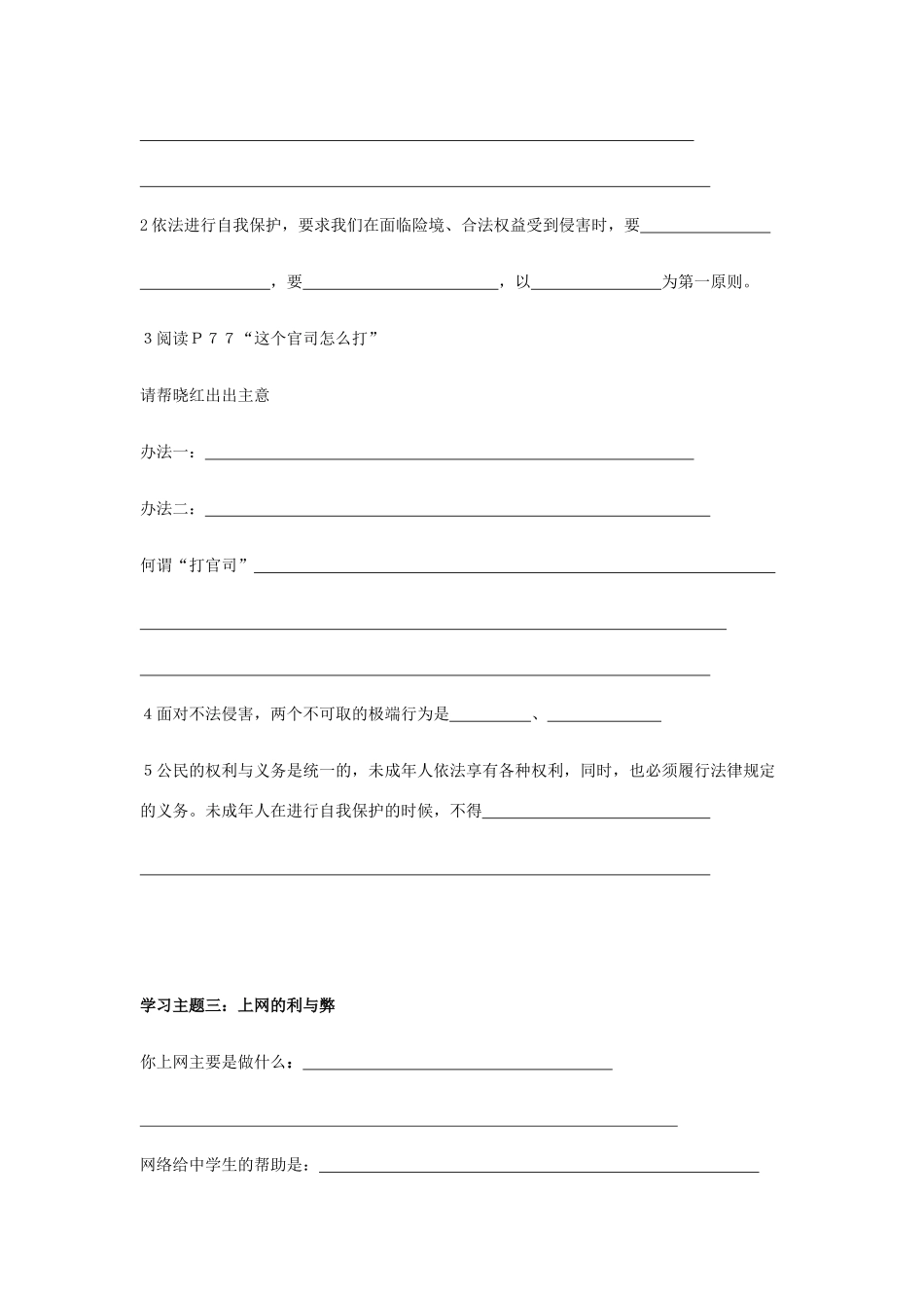 江苏省大丰市刘庄镇三圩初级中学七年级政治下册 第22课 筑起“防火墙”预习案（无答案） 苏教版_第3页