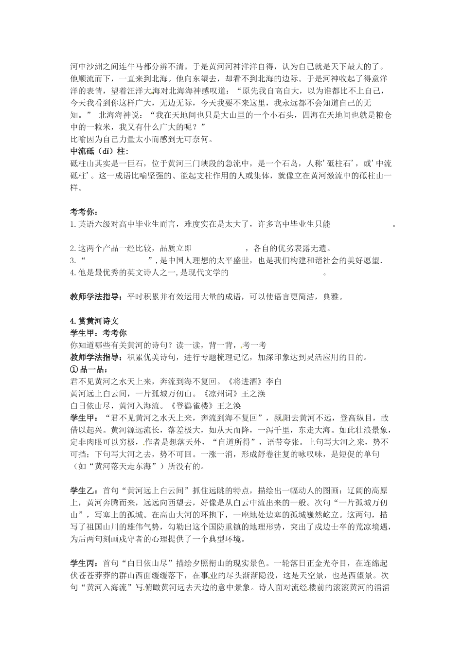 七年级语文下册第二单元综合性学习《黄河，母亲河》教案2人教版_第3页