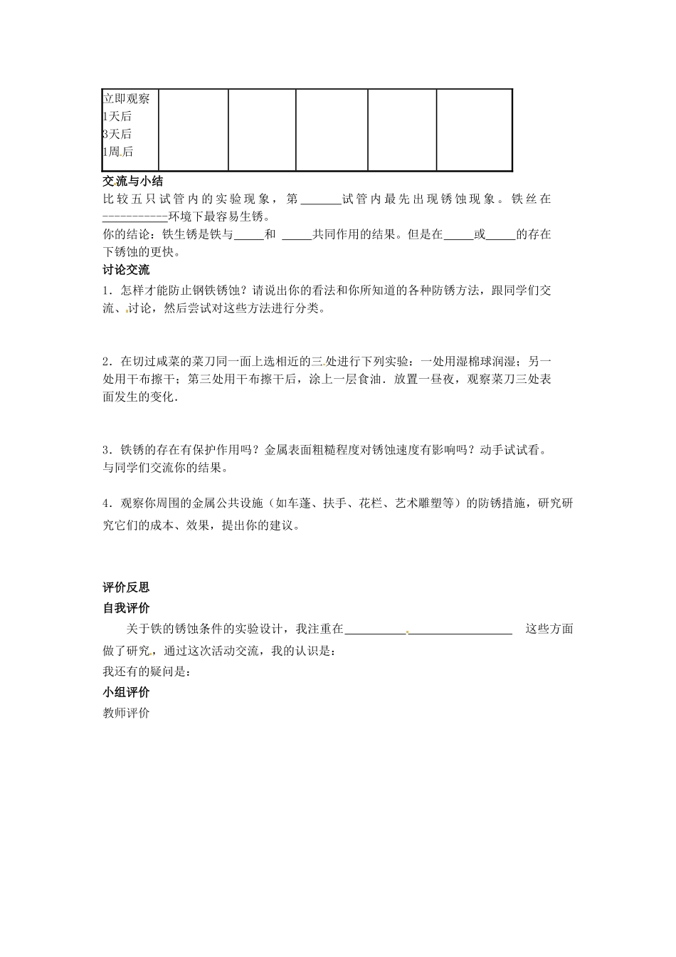江苏省泰州市永安初级中学九年级化学下册 第八单元 金属和金属材料 探究主题 铁钉的锈蚀条件教案 （新版）新人教版_第2页