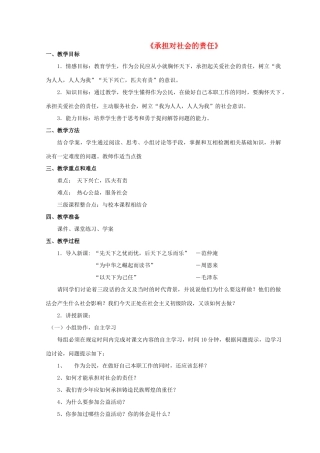 九年级政治全册 第二课 第二框 承担对社会的责任教案3 新人教版