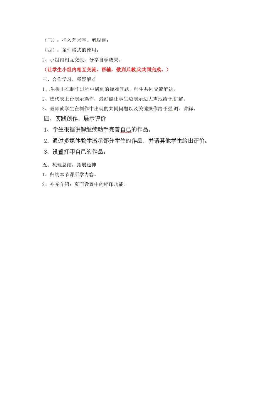 山东省郯城县郯城街道初级中学初中信息技术《工作表的格式化与打印》教案1_第2页