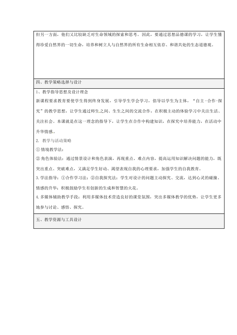 湖南省株洲市天元区马家河中学七年级政治下册第五单元第一课第一课时《生命宝贵》教案 湘教版_第2页