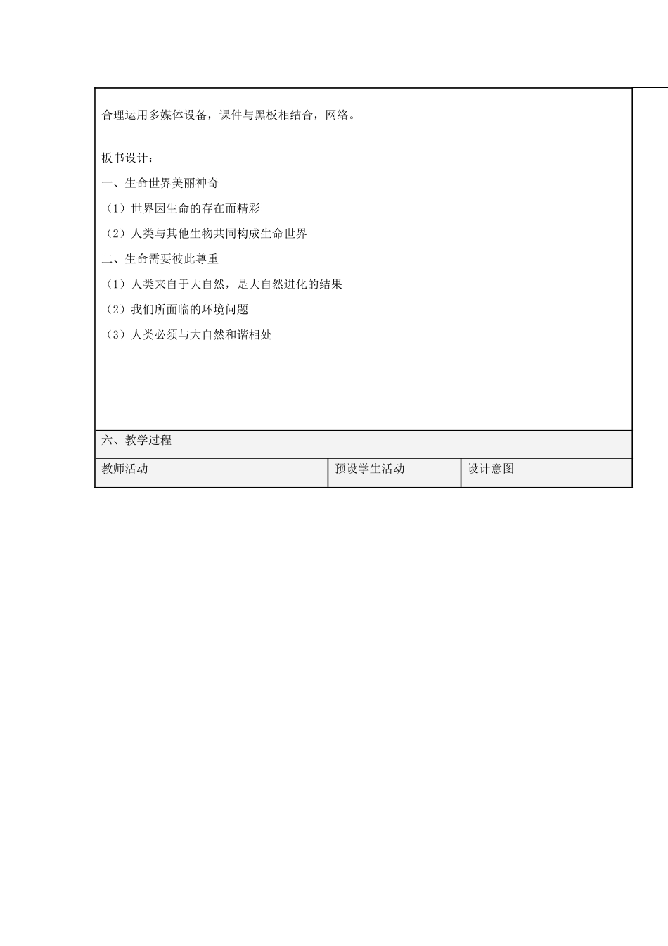 湖南省株洲市天元区马家河中学七年级政治下册第五单元第一课第一课时《生命宝贵》教案 湘教版_第3页