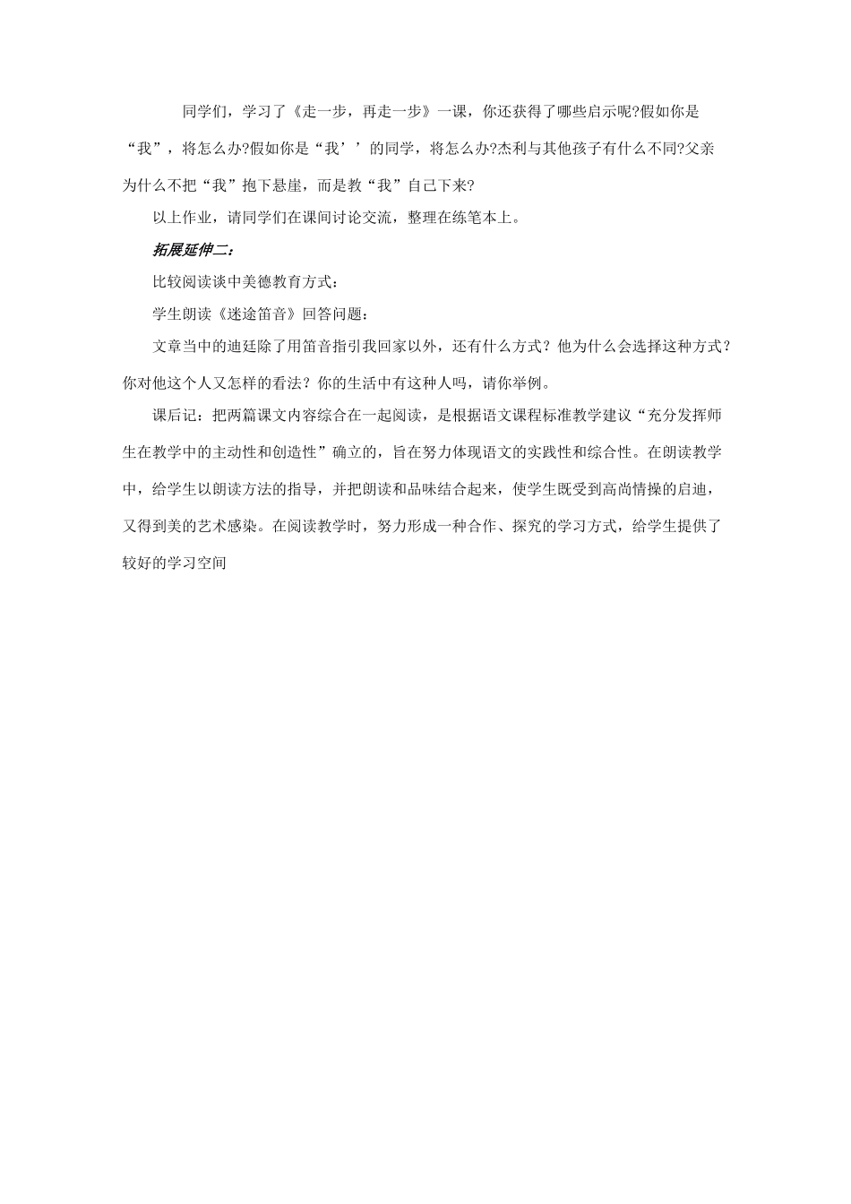 七年级语文下册 2走一步，再走一步 教案人教版_第3页