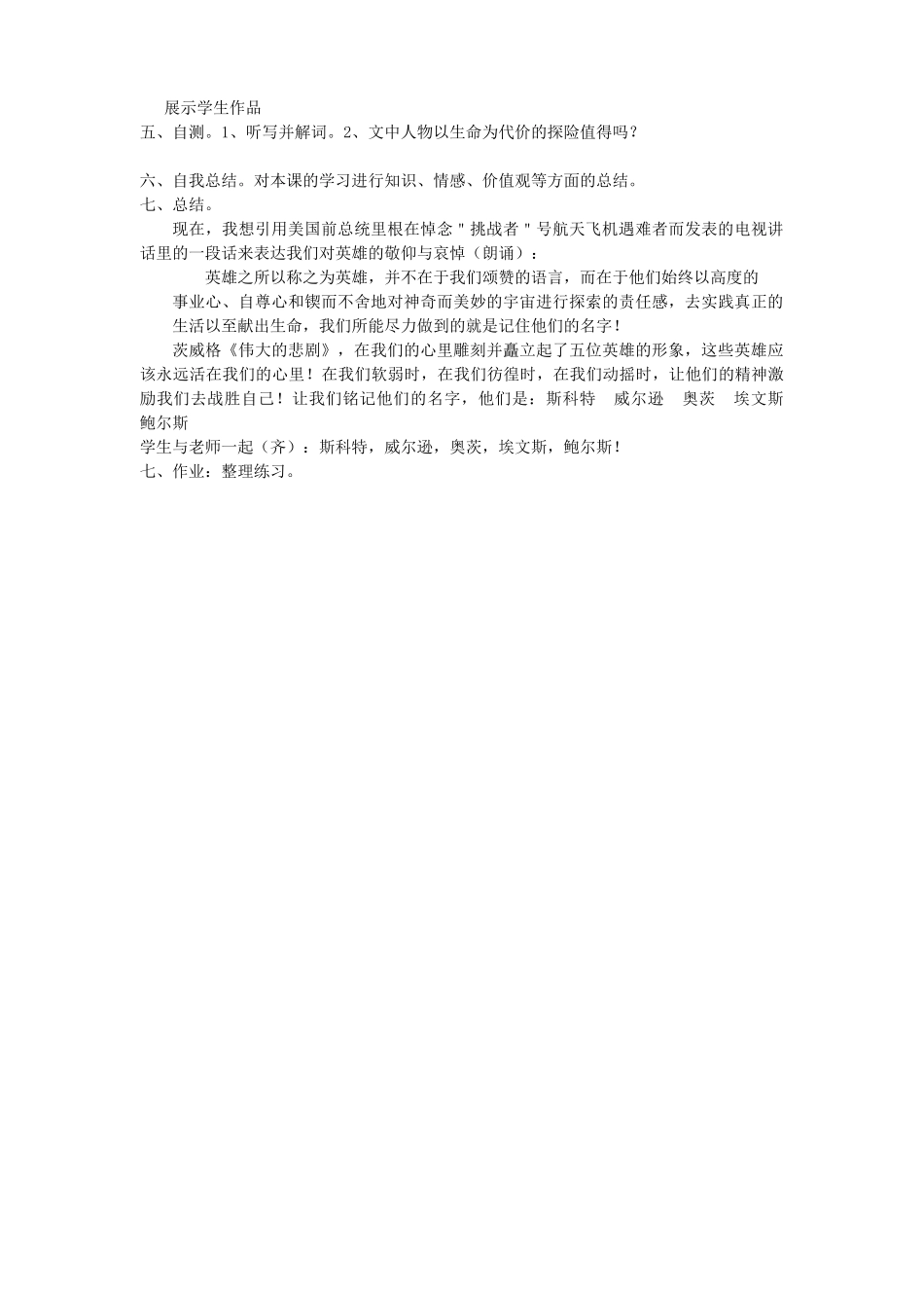 河南省南乐县张果屯乡中学七年级语文下册 第21课《伟大的悲剧》（第二课时）教案 人教新课标版_第2页