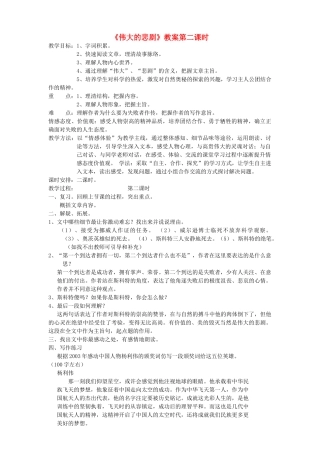 河南省南乐县张果屯乡中学七年级语文下册 第21课《伟大的悲剧》（第二课时）教案 人教新课标版