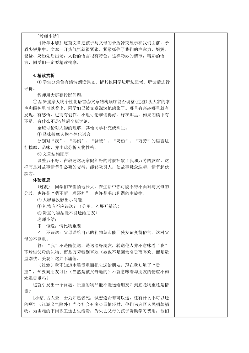 七年级语文上册 第2单元 第8课《羚羊木雕》教学设计 鄂教版-鄂教版初中七年级上册语文教案_第2页