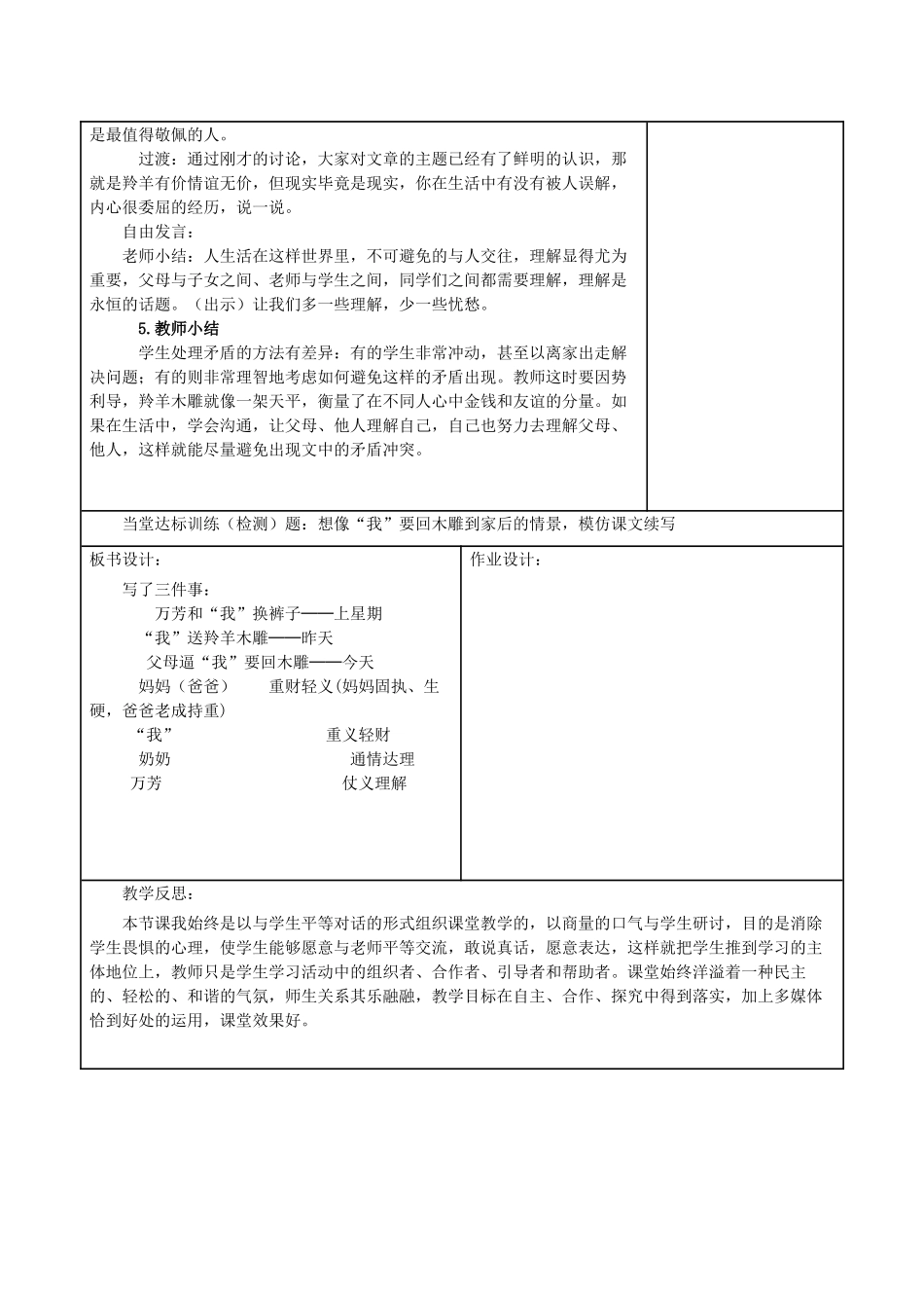 七年级语文上册 第2单元 第8课《羚羊木雕》教学设计 鄂教版-鄂教版初中七年级上册语文教案_第3页