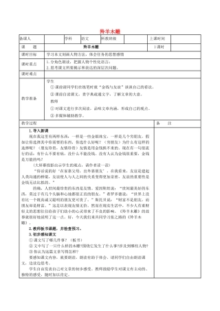 七年级语文上册 第2单元 第8课《羚羊木雕》教学设计 鄂教版-鄂教版初中七年级上册语文教案